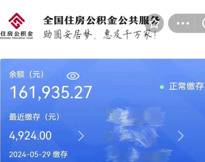 抚顺个人提取公积金办法（公积金个人提取办理流程）